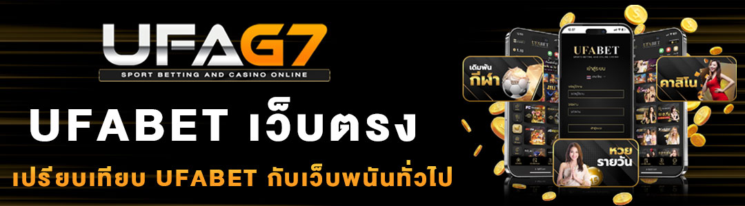 ยูฟ่าเบท-เว็บตรง